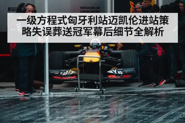 Formula 1 pit stop
