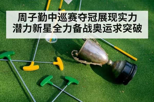 golf champion trophy celebration