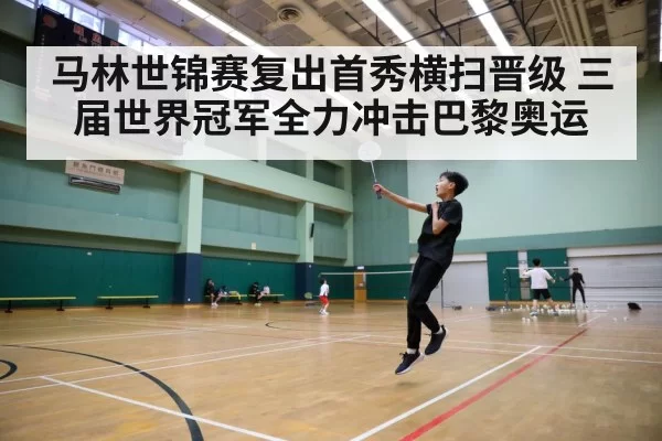 badminton court action