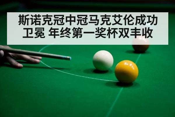 snooker player trophy
