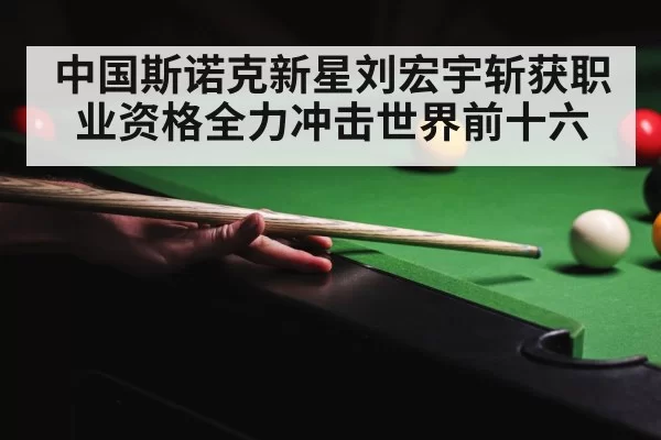 snooker competition