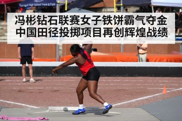 discus throw competition
