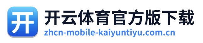 开云体育官方版下载 Logo
